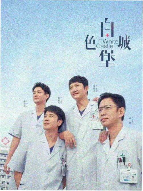 4K高清都市群像剧十二楼的夏天